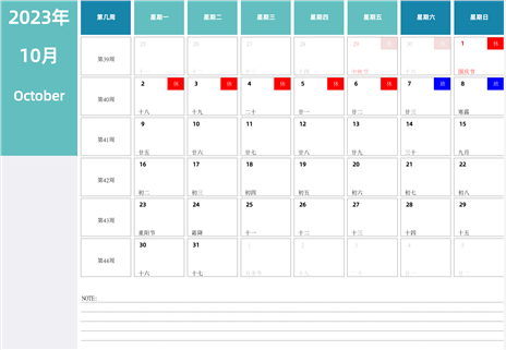 日历表2023年